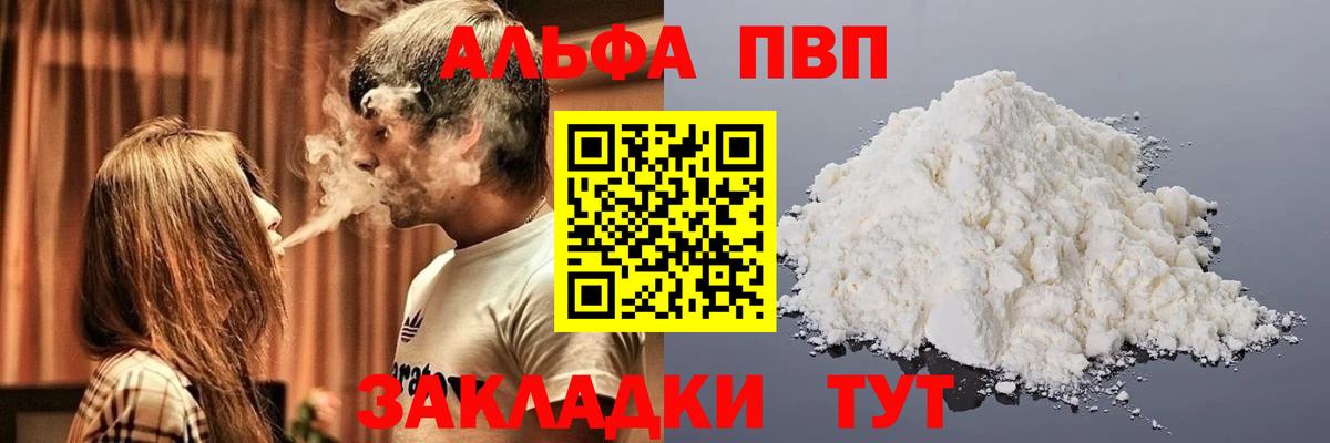 Урай  APVP кристаллы  Вход с VPN  закладки  Alfa_PVP VHQ 