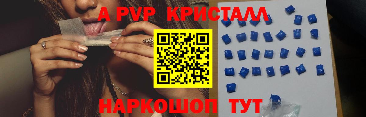 А ПВП Crystall Урай