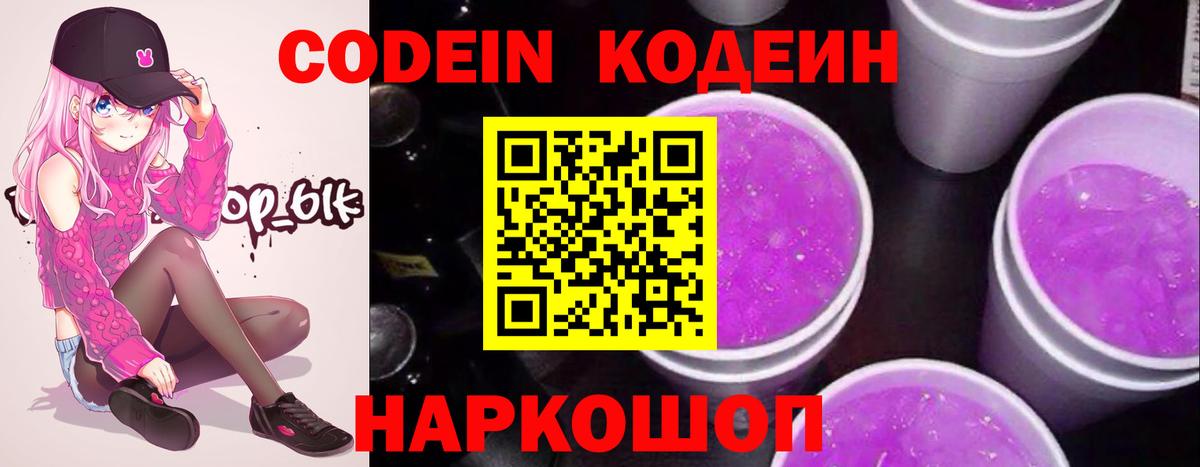 Кодеиновый сироп Lean Purple Drank Урай