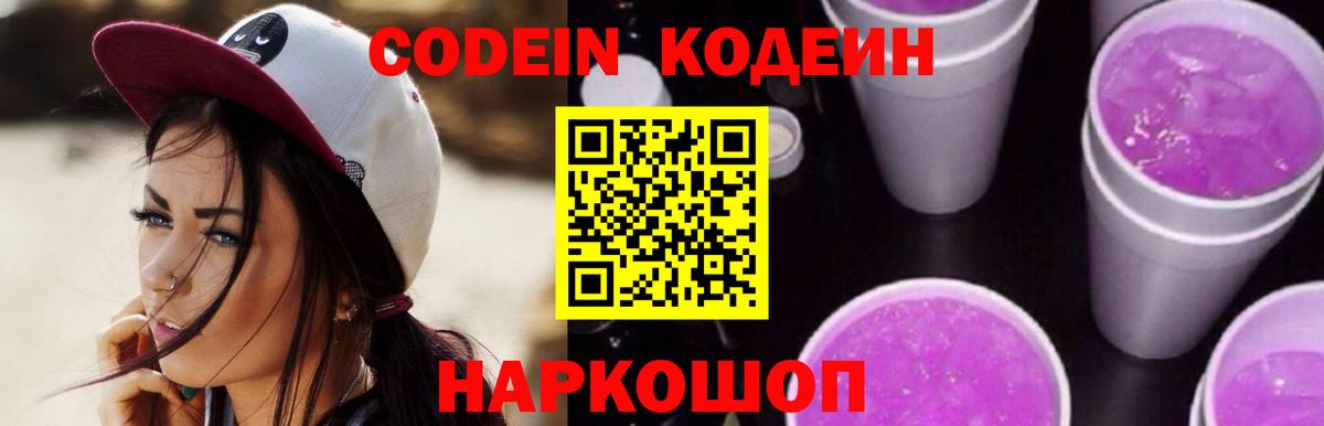 Урай  Кодеиновый сироп Lean Purple Drank  Кодеин напиток Lean (лин)  Вход с VPN 
