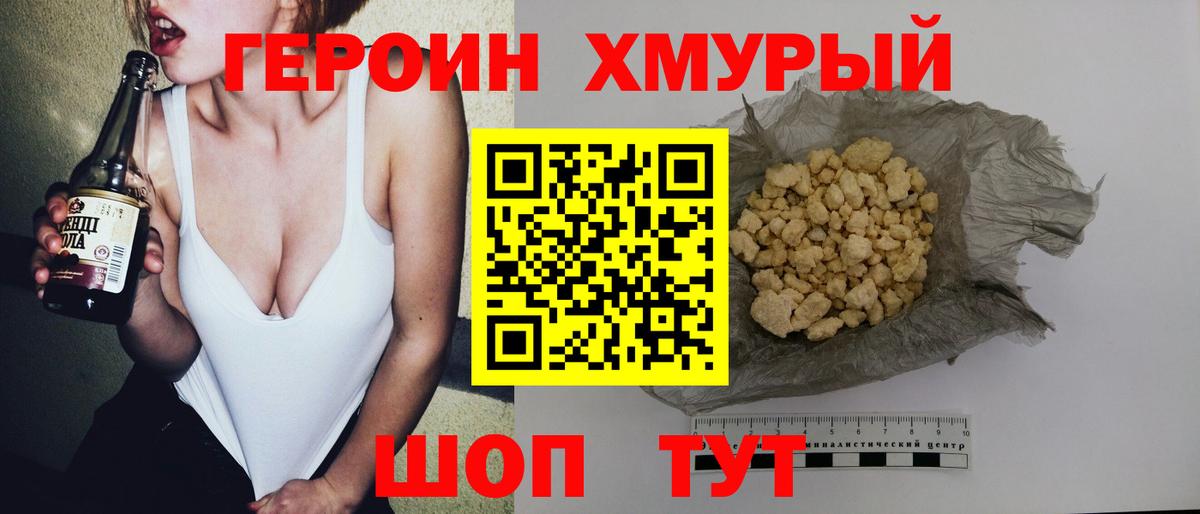 Героин афганец  Вход с VPN  Героин  Урай 