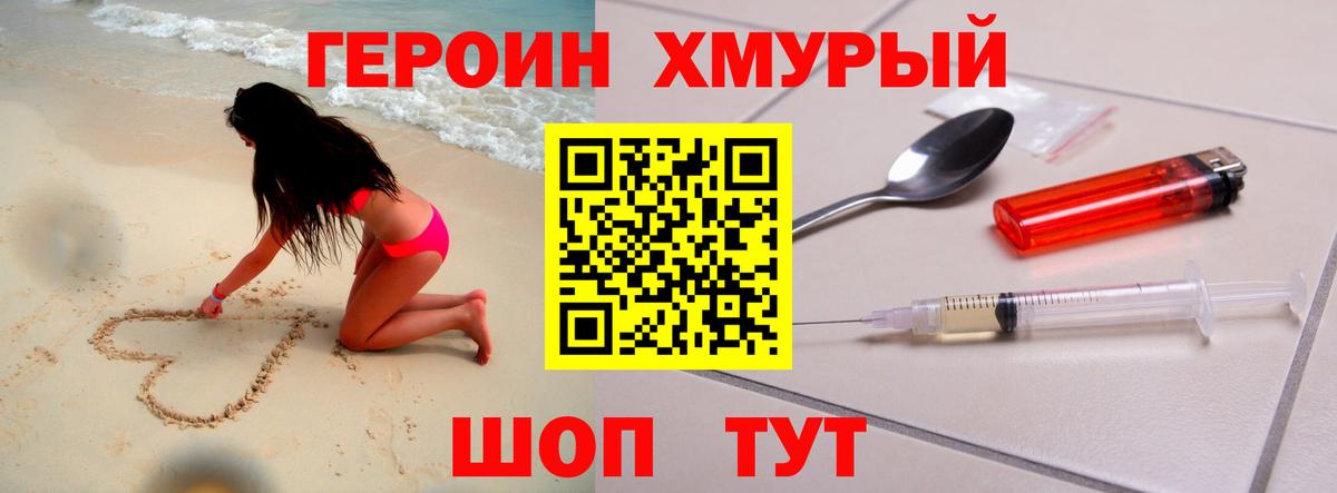 Героин гречка Урай